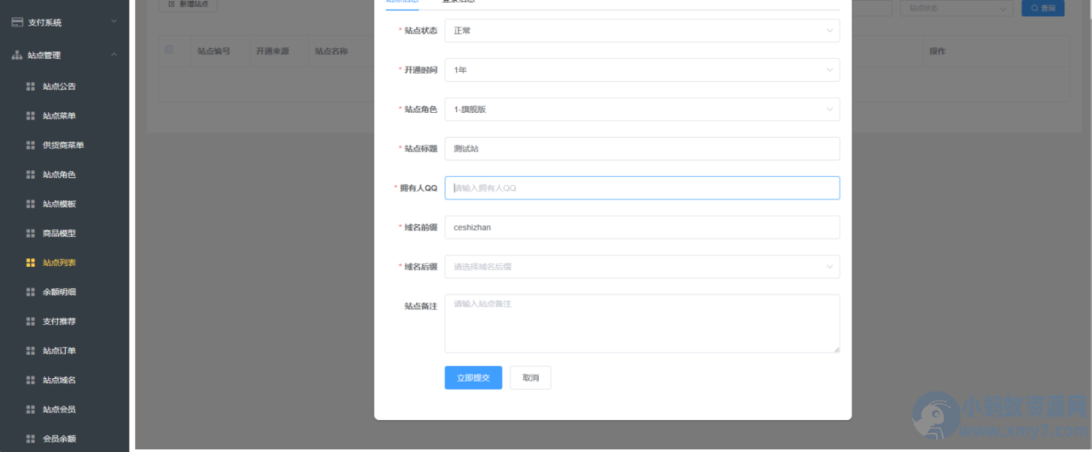 卡密社区SUP系统总控源码+主站分销系统功能源码-琪琪源码网