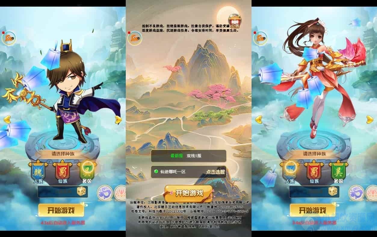 仙迹哪吒H5：三网H5手游，为您打造换皮版的仙迹哪吒H5 附赠VM镜像单机一键端-琪琪源码网