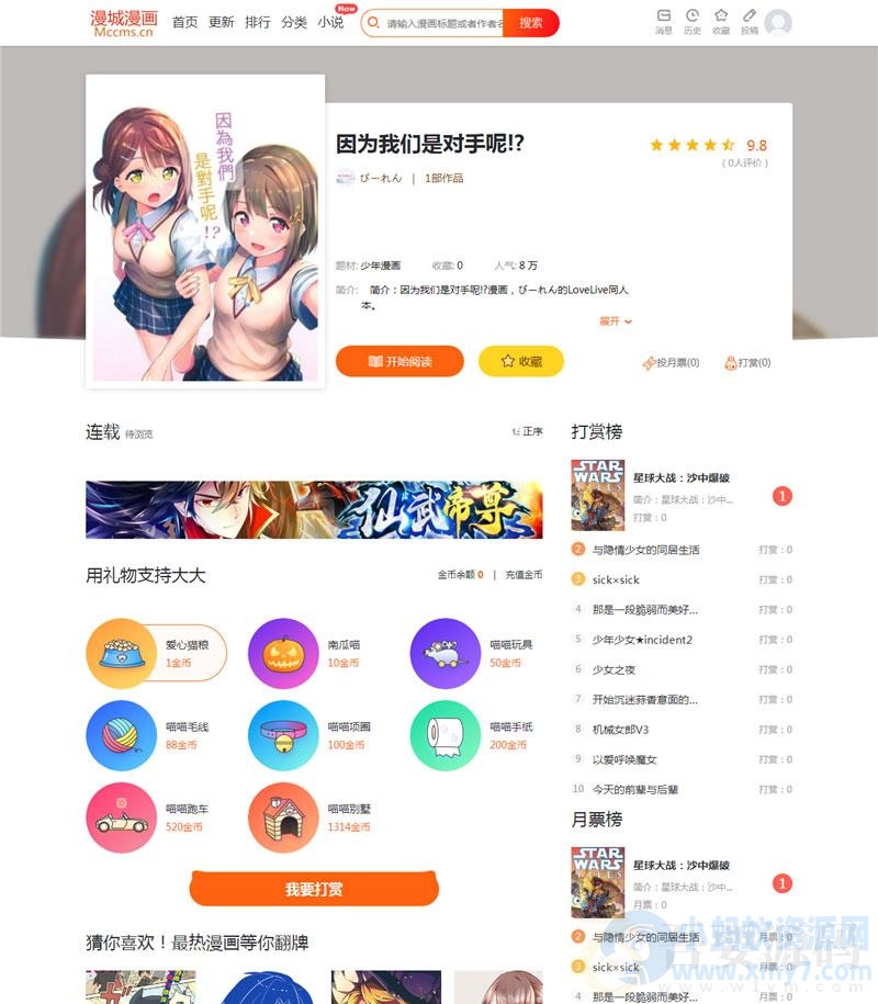 MccmsPHP内核+CI框架开发的架漫画小说二合一网站系统源码+配套说明文档-琪琪源码网
