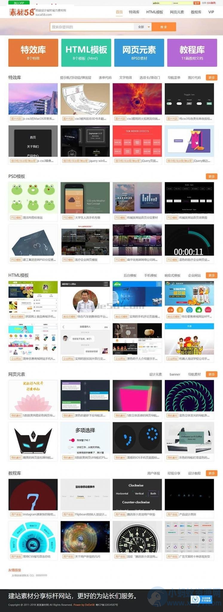 建站资源素材站整站网站源码-琪琪源码网