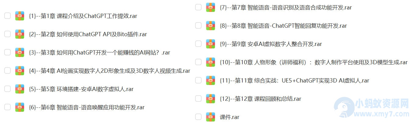 【全套教程】ChatGPT+AI项目实战，打造多端智能虚拟数字人-琪琪源码网