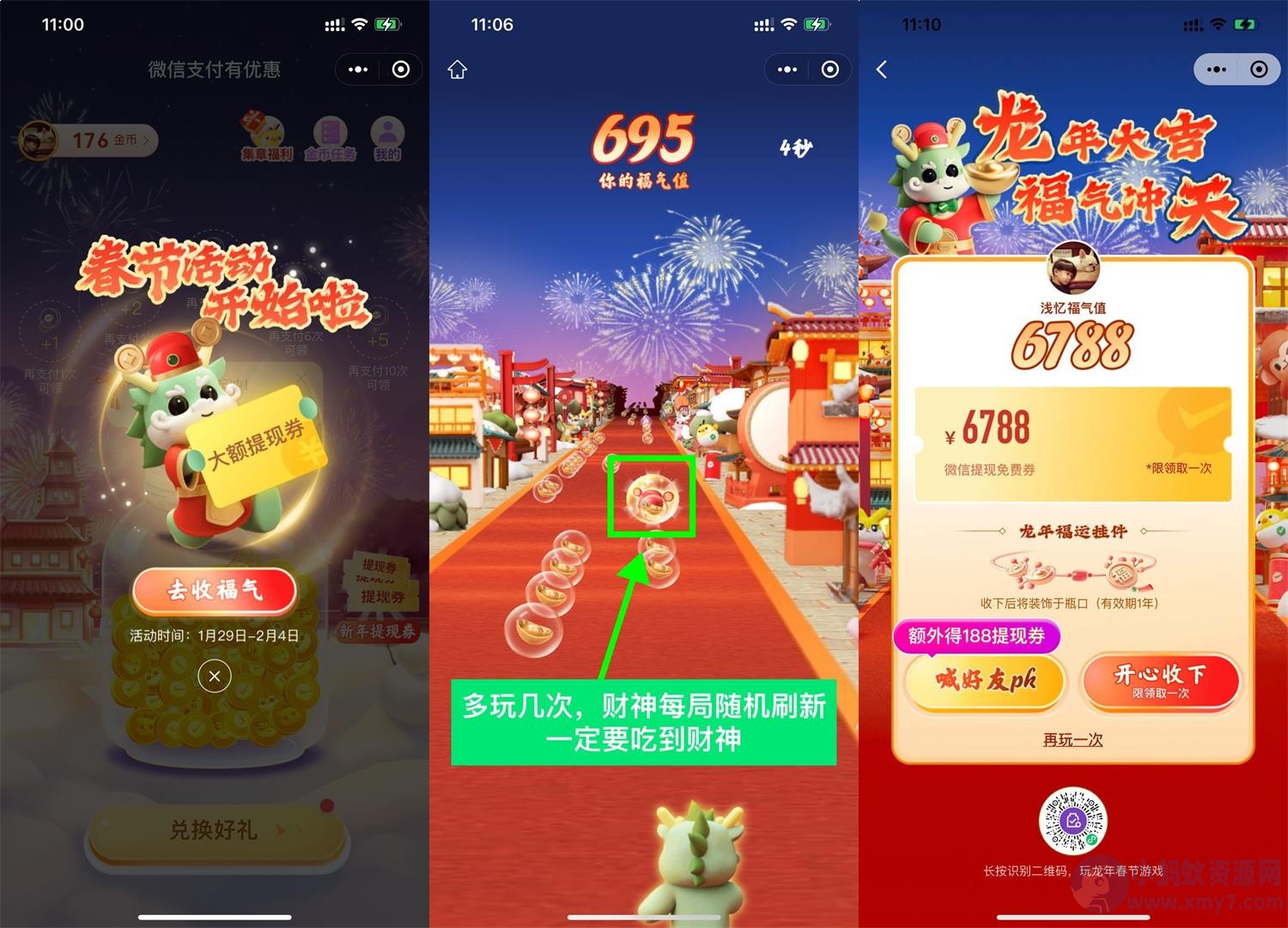 微信春节收福气领免费提现券-琪琪源码网