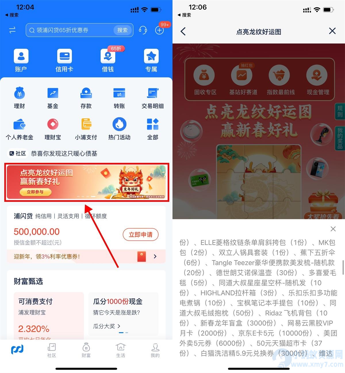 浦发点亮好运图抽实物或E卡-琪琪源码网