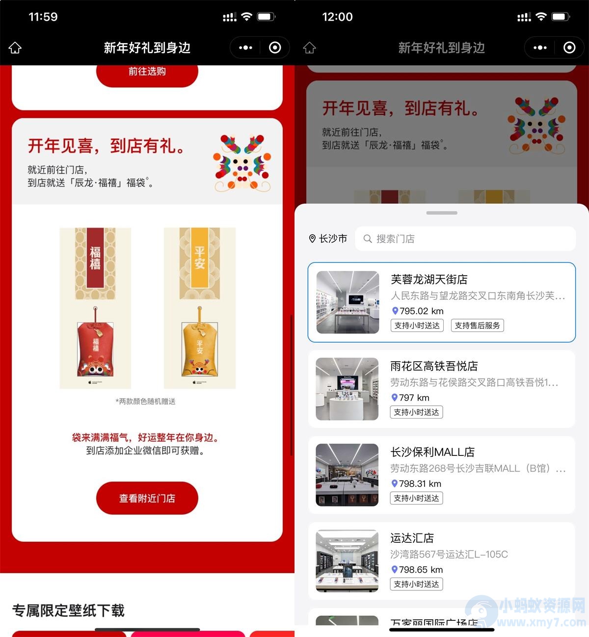 苹果到店有礼免费领辰龙福袋-琪琪源码网