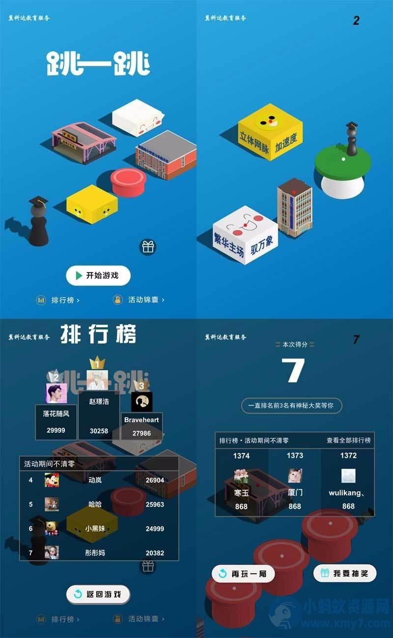 仿微信H5跳一跳小游戏源码-琪琪源码网