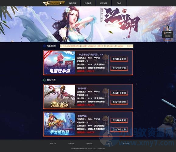 Game辅助推广购卡系统全新一键安装版-已激活-琪琪源码网