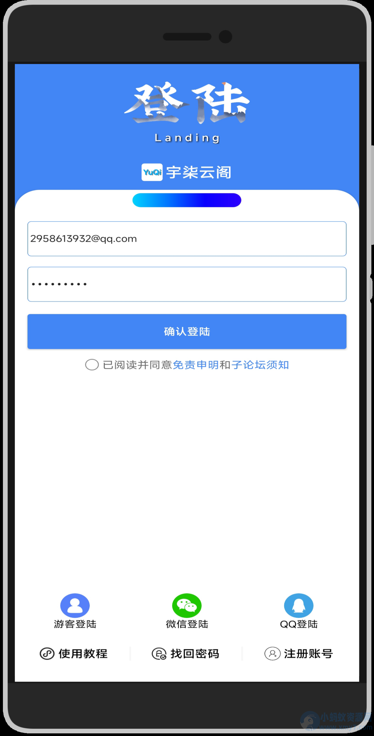 QQ登录接入IAPP源码+配置教程-琪琪源码网