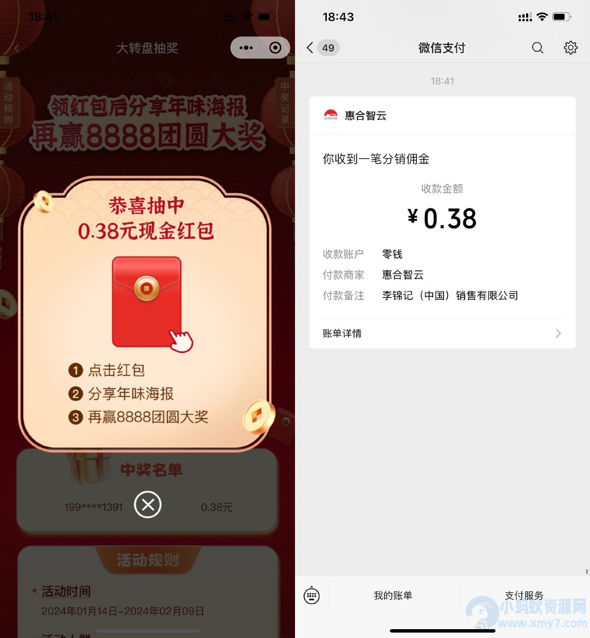 李锦记一键团圆必得随机红包-琪琪源码网