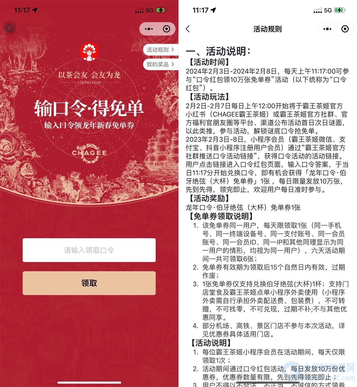 霸王茶姬龙年输入囗令得免単-琪琪源码网