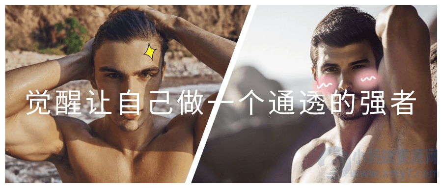 觉醒让自己做一个通透的强者-琪琪源码网