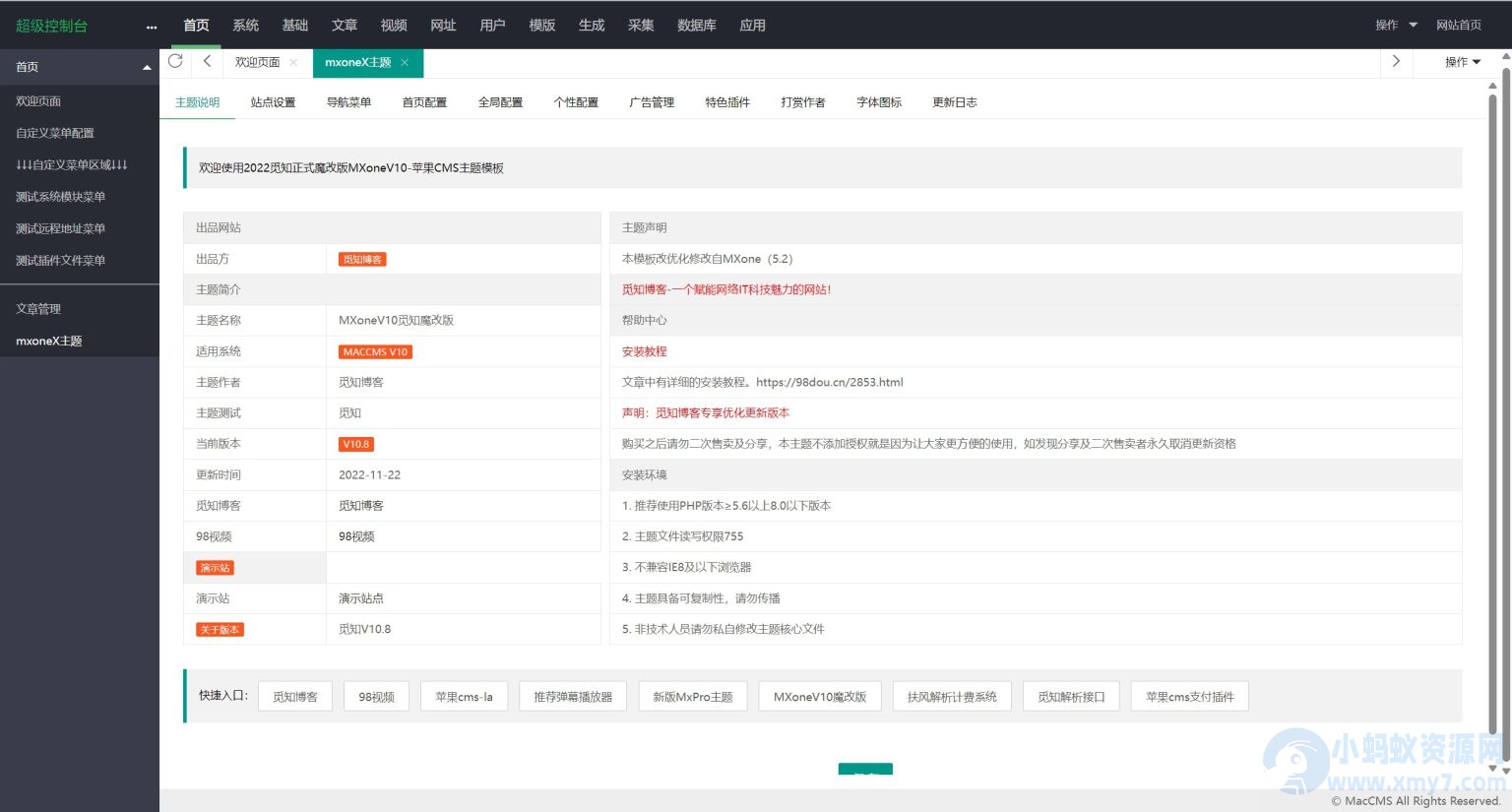 2024年最新苹果cms MXoneV10 10.8版本模板独家-琪琪源码网