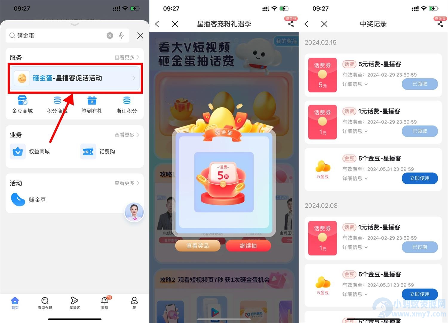 电信宠粉礼遇季抽1~10元话费-琪琪源码网