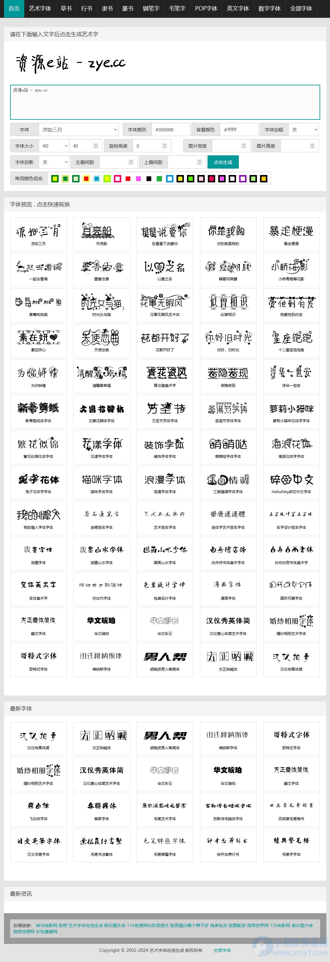 在线艺术字体在线生成转换设计网站源码-琪琪源码网