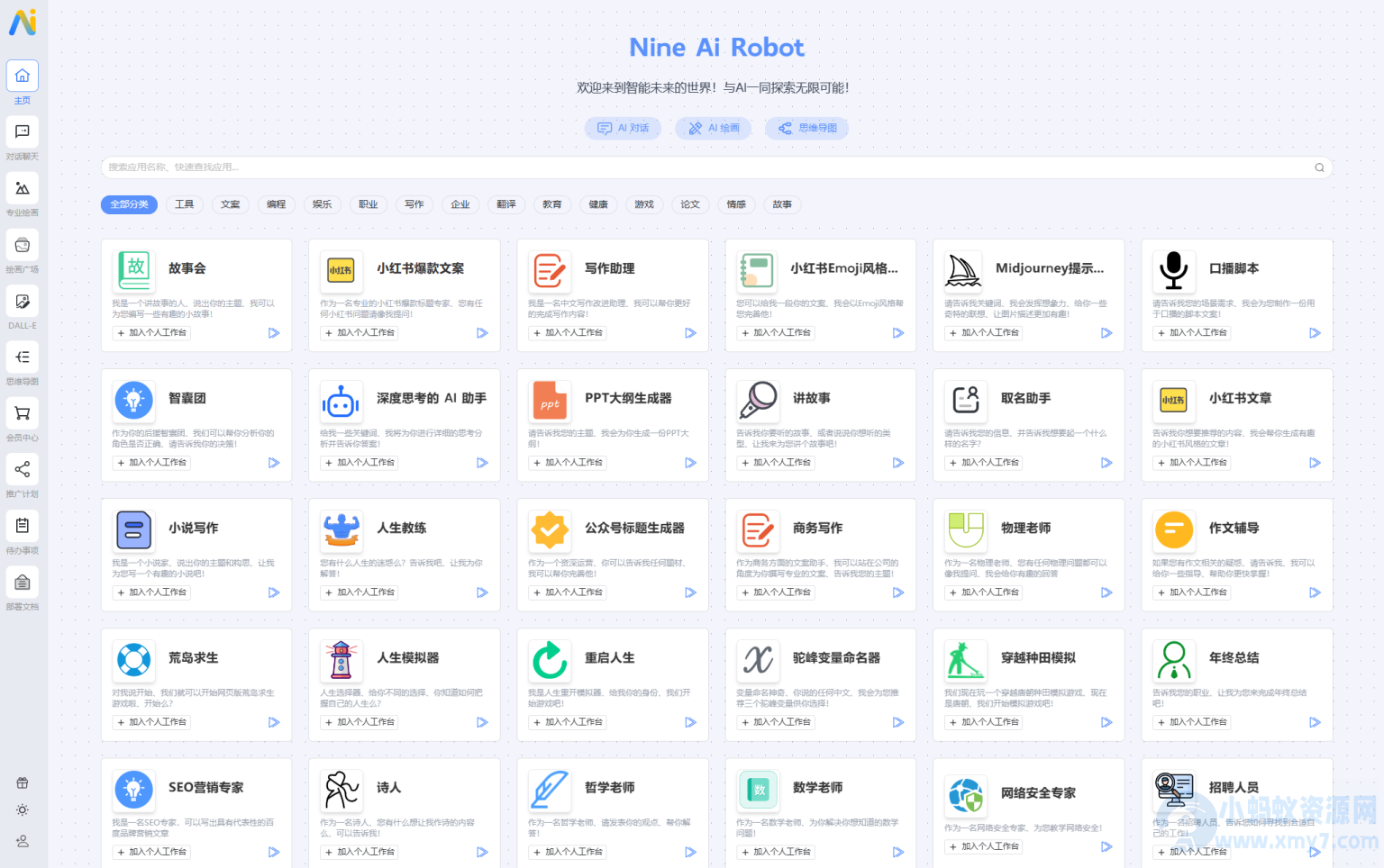NineAi ChatGPT:全新版AI系统网站源码-琪琪源码网