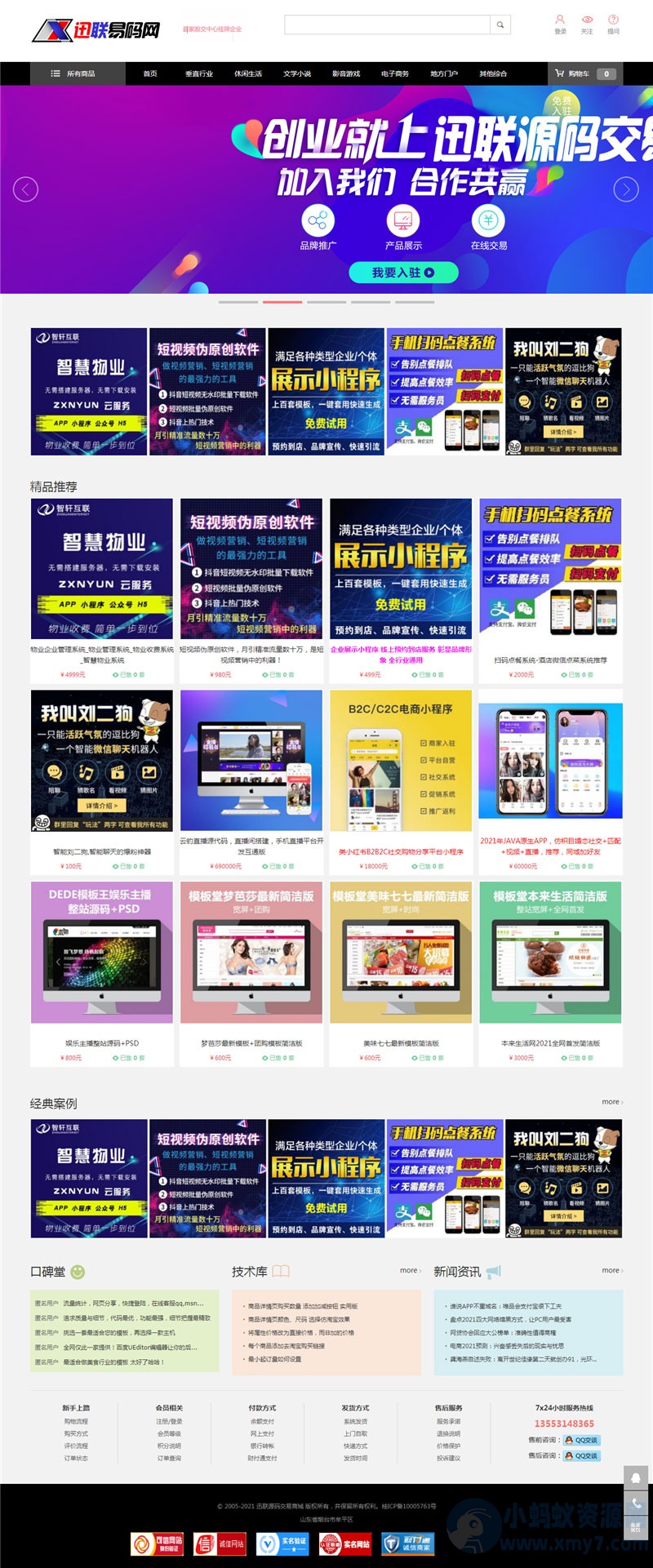 虚拟资源素材商品交易平台网站源码-琪琪源码网