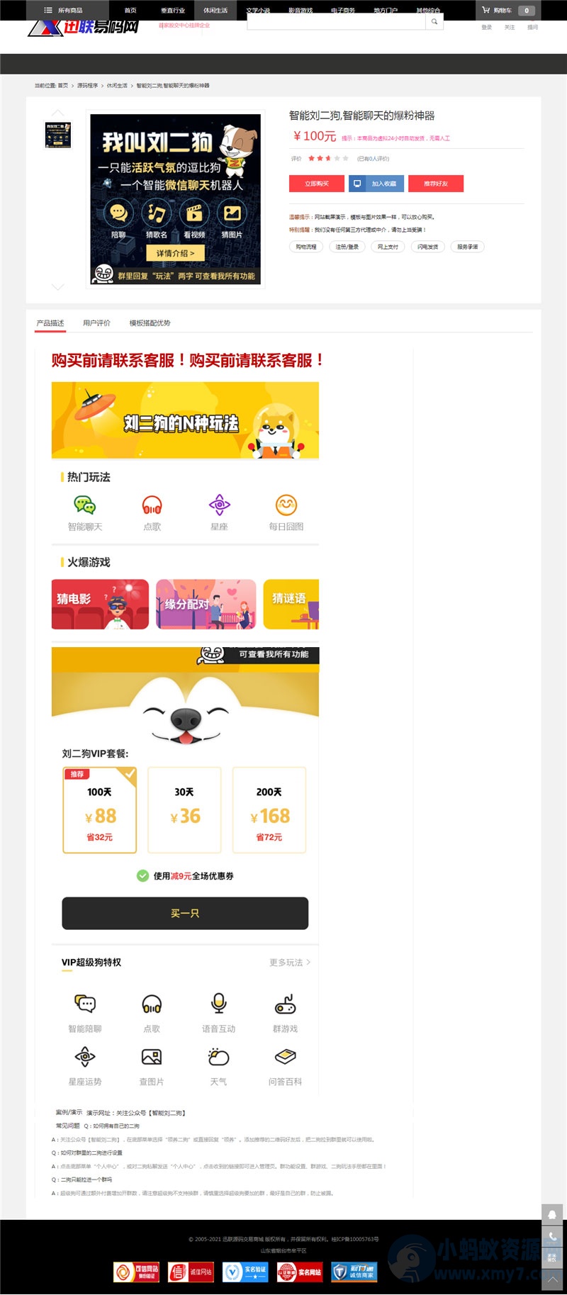 虚拟资源素材商品交易平台网站源码-琪琪源码网