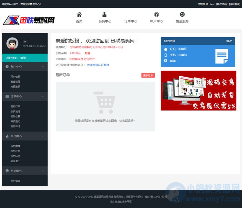 虚拟资源素材商品交易平台网站源码-琪琪源码网