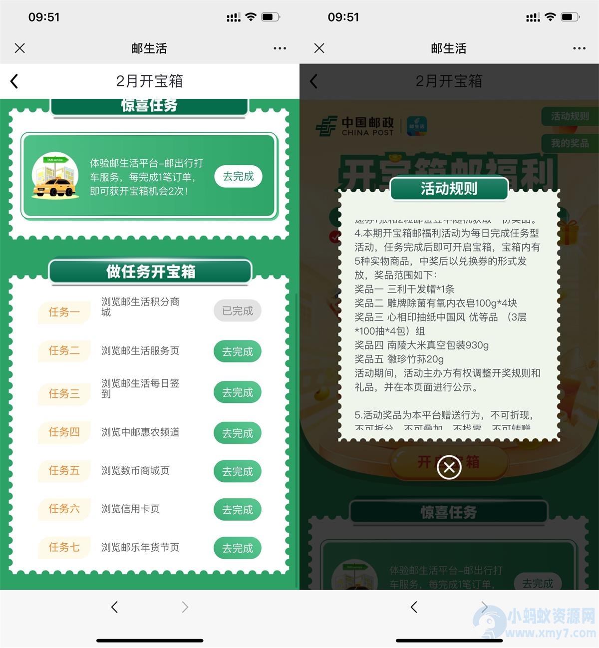 邮生活签到7天开宝箱抽实物-琪琪源码网