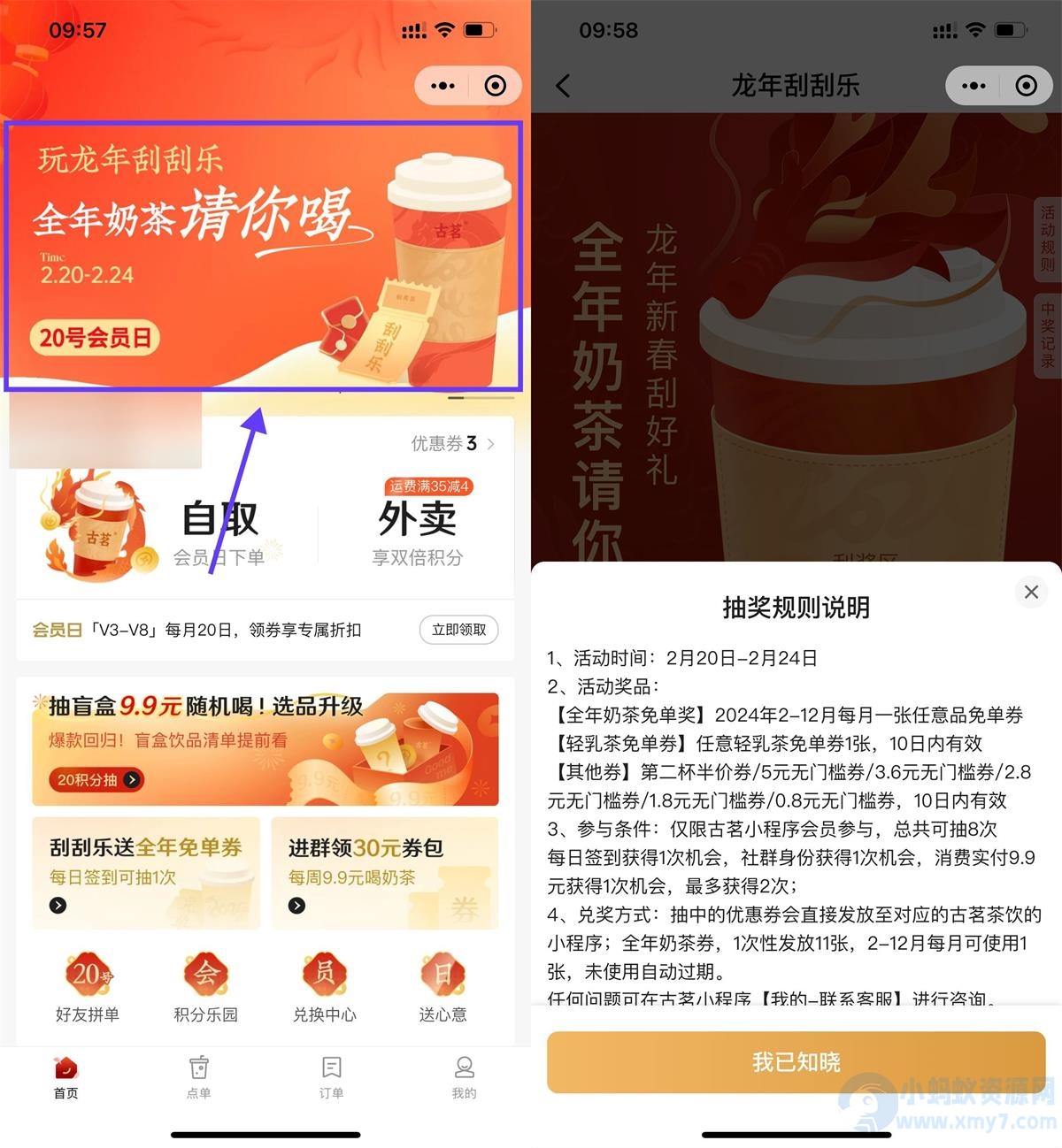 古茗龙年刮刮乐每天抽免单券-琪琪源码网