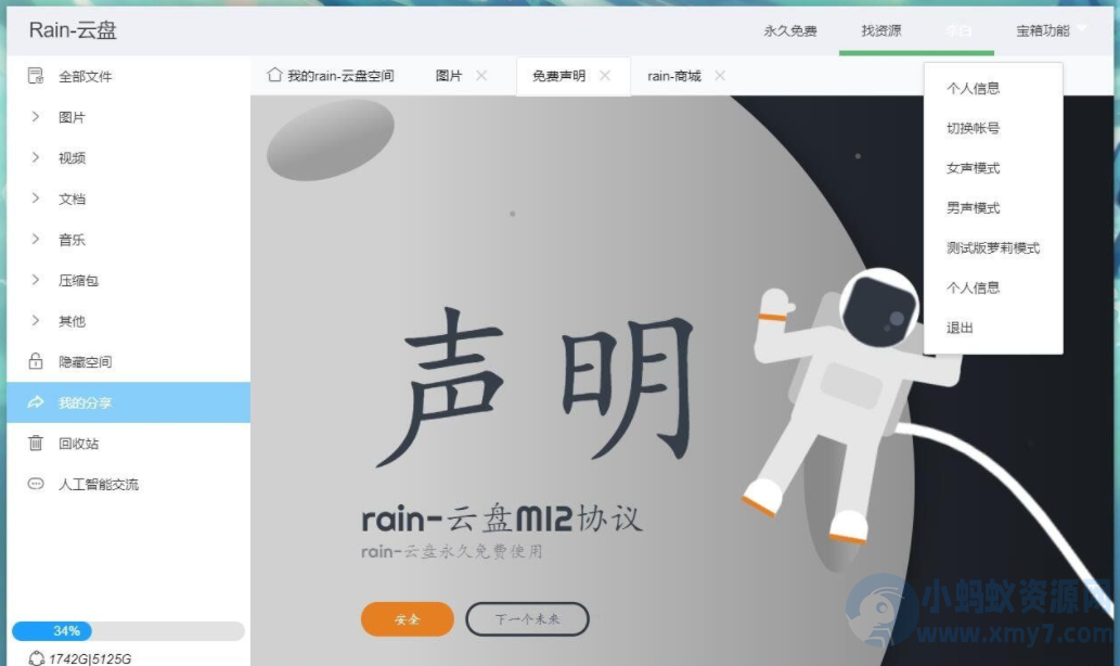 Rain-Cloud云盘源码java后端服务器+前端electron前后端分离式-琪琪源码网