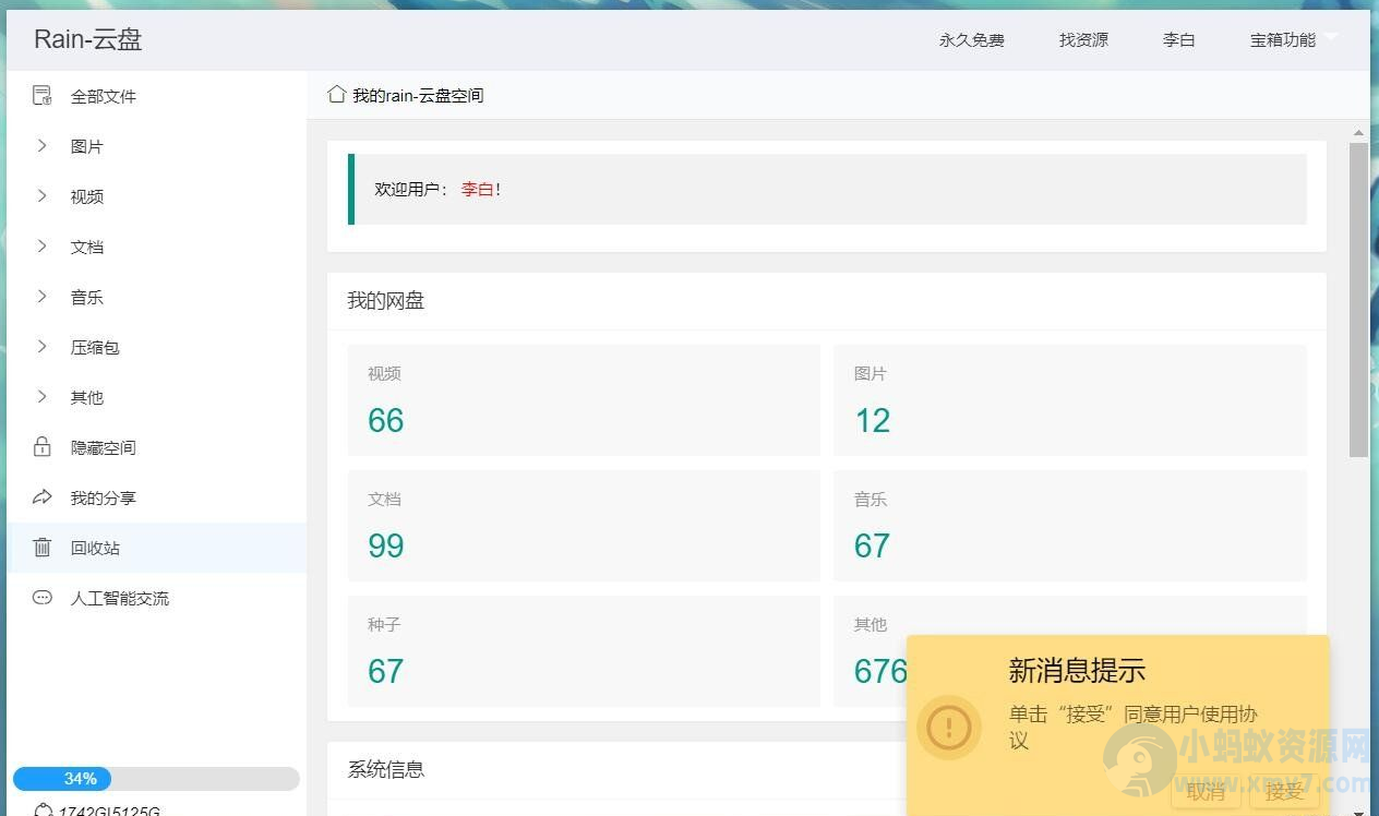 Rain-Cloud云盘源码java后端服务器+前端electron前后端分离式-琪琪源码网
