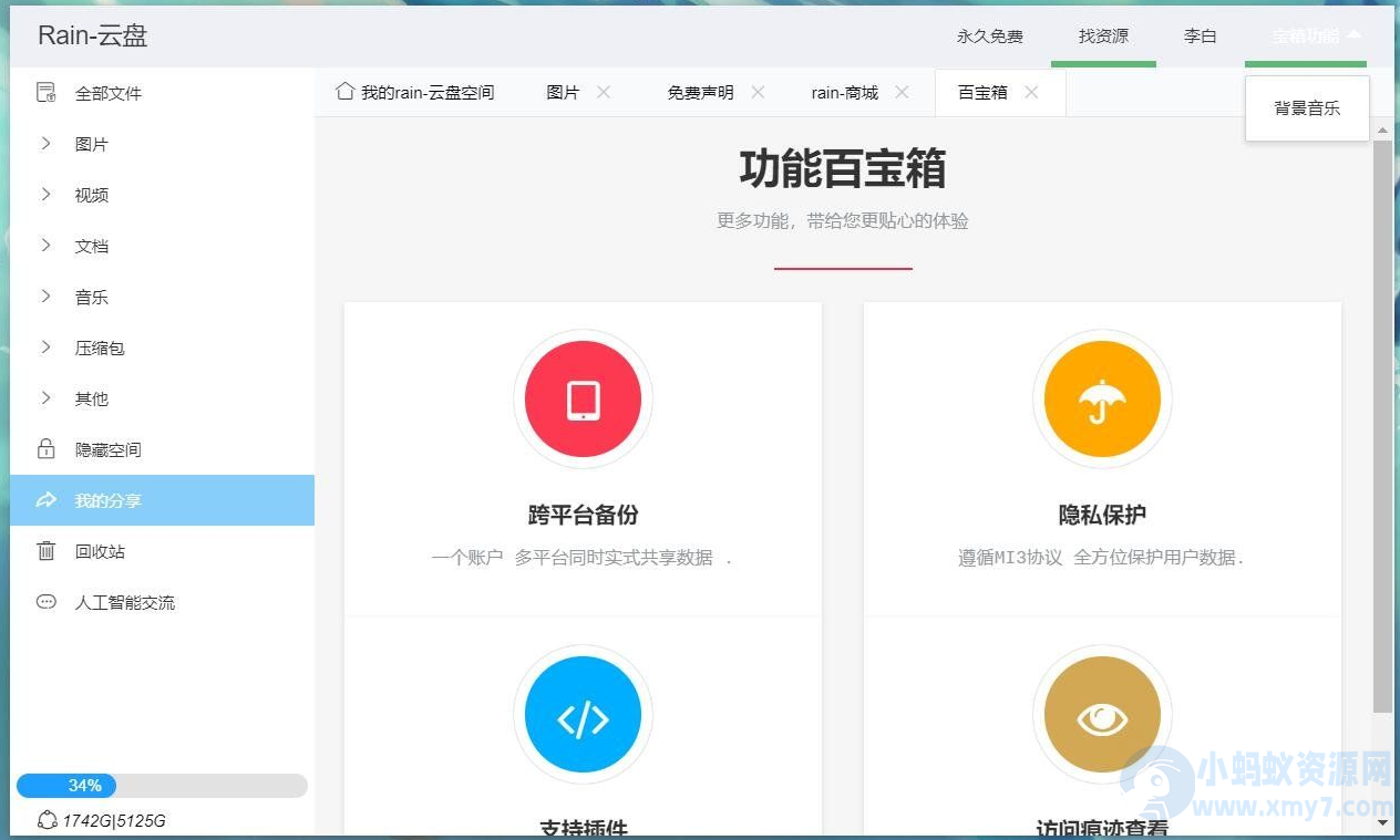 Rain-Cloud云盘源码java后端服务器+前端electron前后端分离式-琪琪源码网