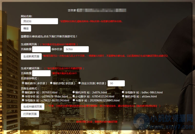 PHP泛目录生成源码+生成新闻页面和关键词页面+调试视频教程-琪琪源码网