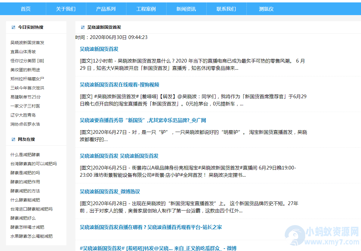 火端二开的站群6.0程序+二级目录效果更好-琪琪源码网