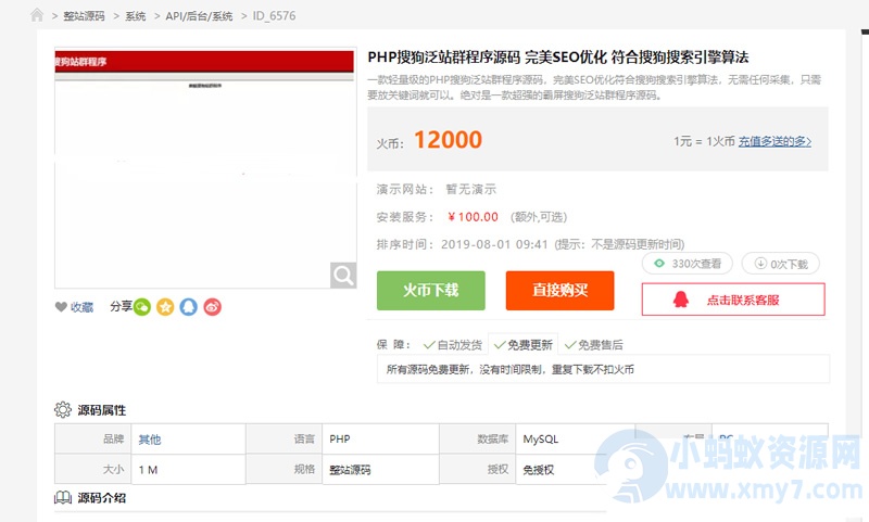 轻量级搜狗泛站群程序+符合搜狗算法 销售12000元-琪琪源码网