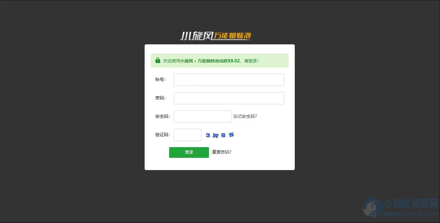 小旋风万能蜘蛛池x9.02站群程序-完美破解版-琪琪源码网