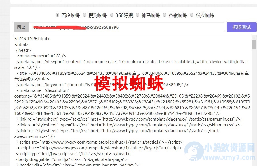 新款泛目录小说站群程序+纵横文学海量信息-琪琪源码网