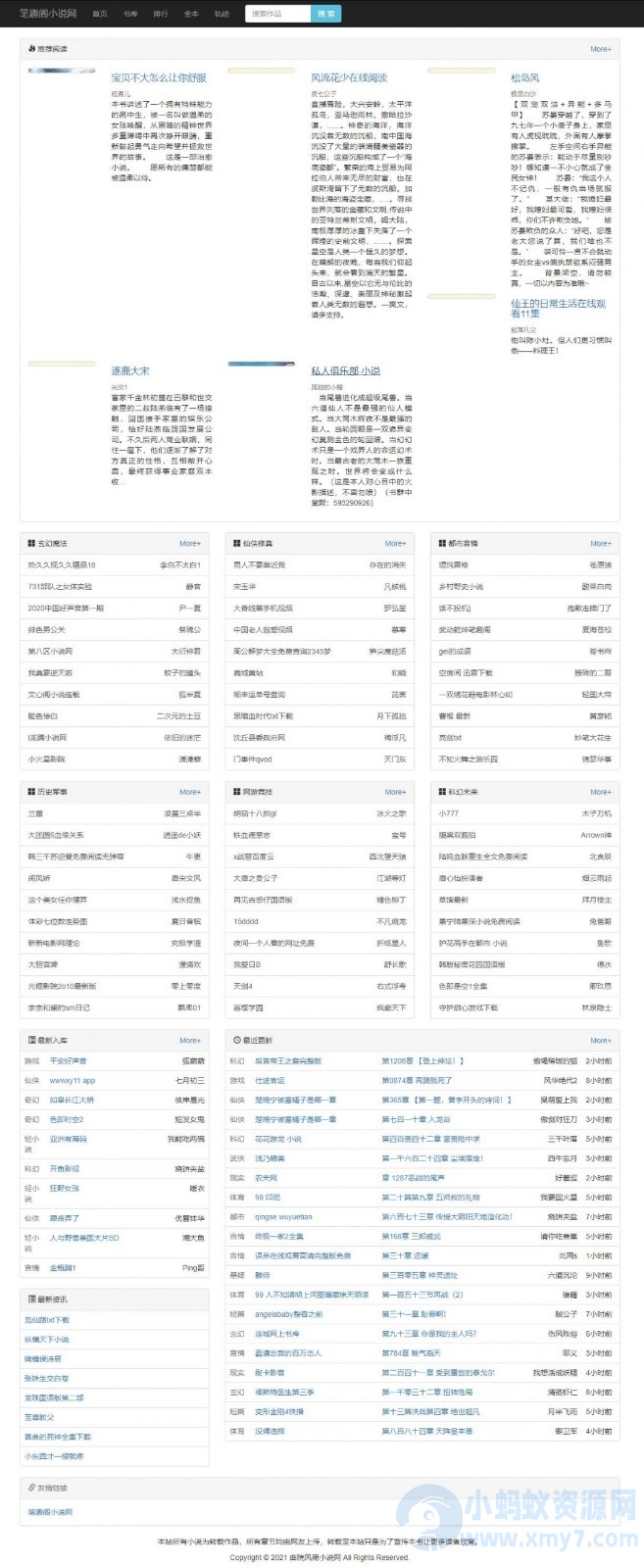新款泛目录小说站群程序+纵横文学海量信息-琪琪源码网