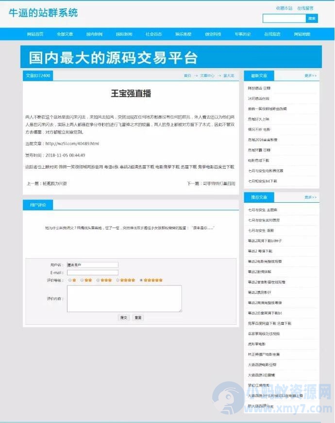 最新优化超级蜘蛛池站群程序-琪琪源码网