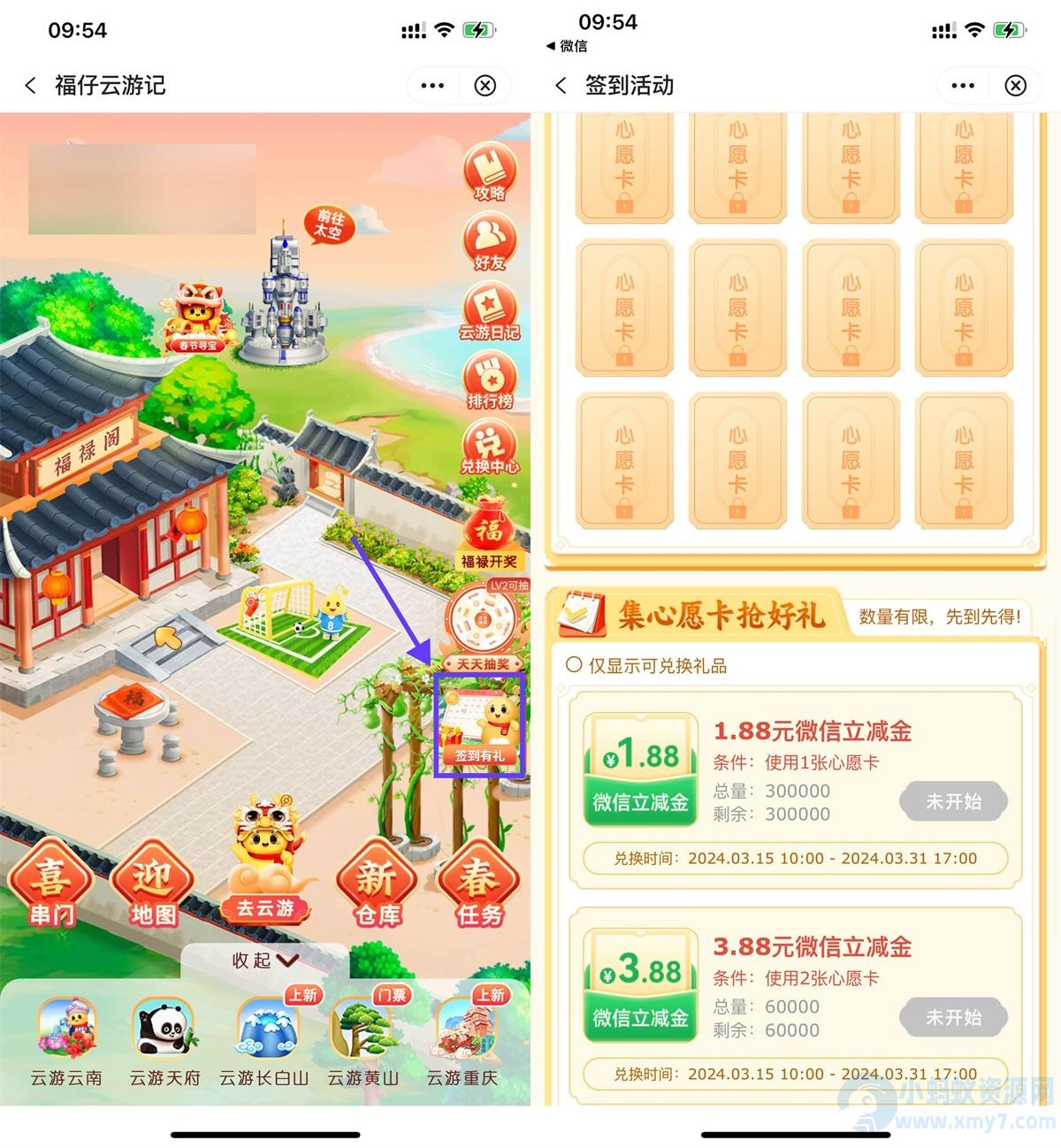 中行福仔签到领3.88亓立减金-琪琪源码网