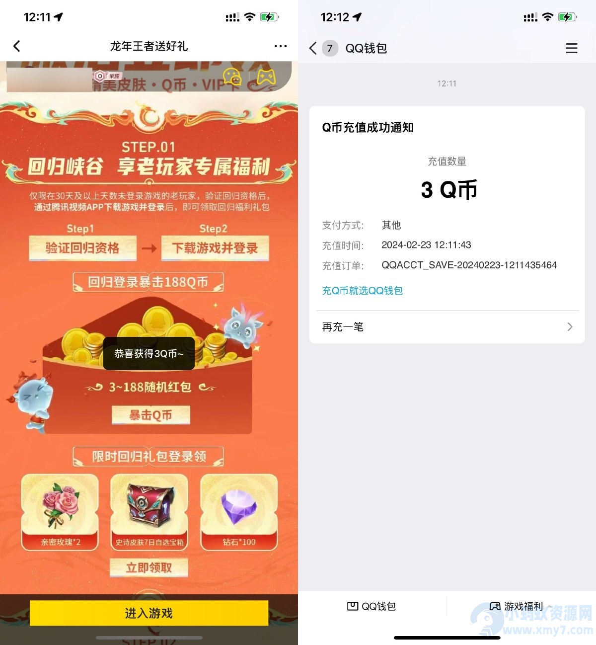 王者荣耀登陆回归大区领3Q币-琪琪源码网