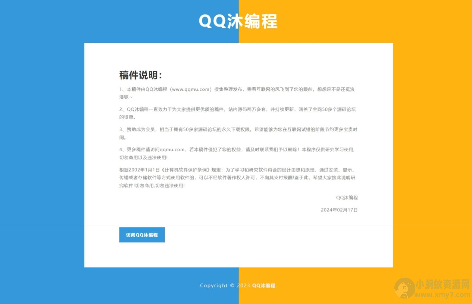 投稿说明HTML源码，喜欢的朋友可以上传到服务器上面，设置好链接使用-琪琪源码网