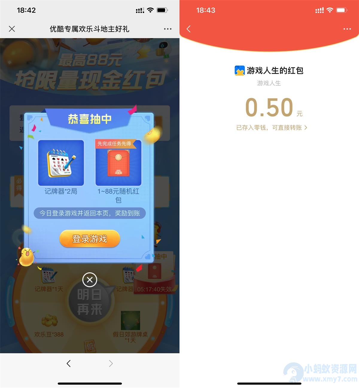 欢乐斗地主转盘0.5~88元红包-琪琪源码网