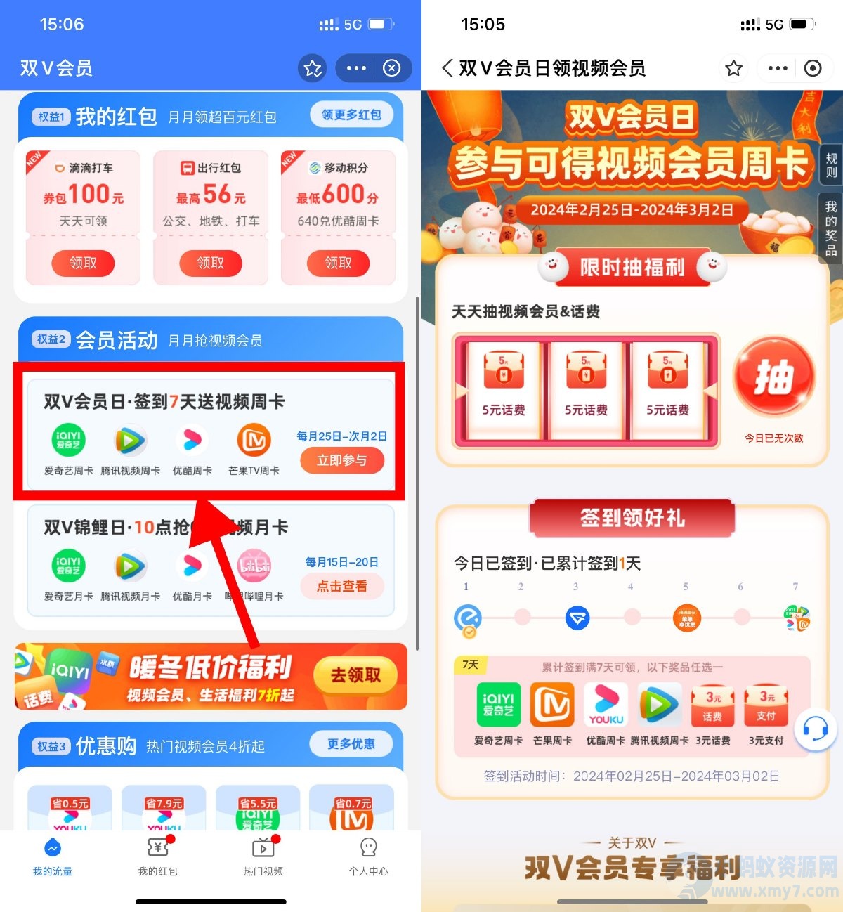 移动双V会员签到7天领视频周卡-琪琪源码网