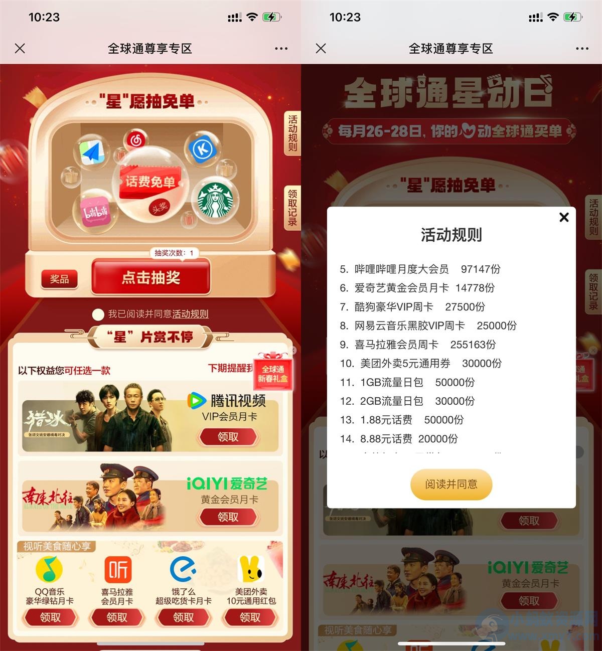 移动全球通领取视频会员月卡-琪琪源码网