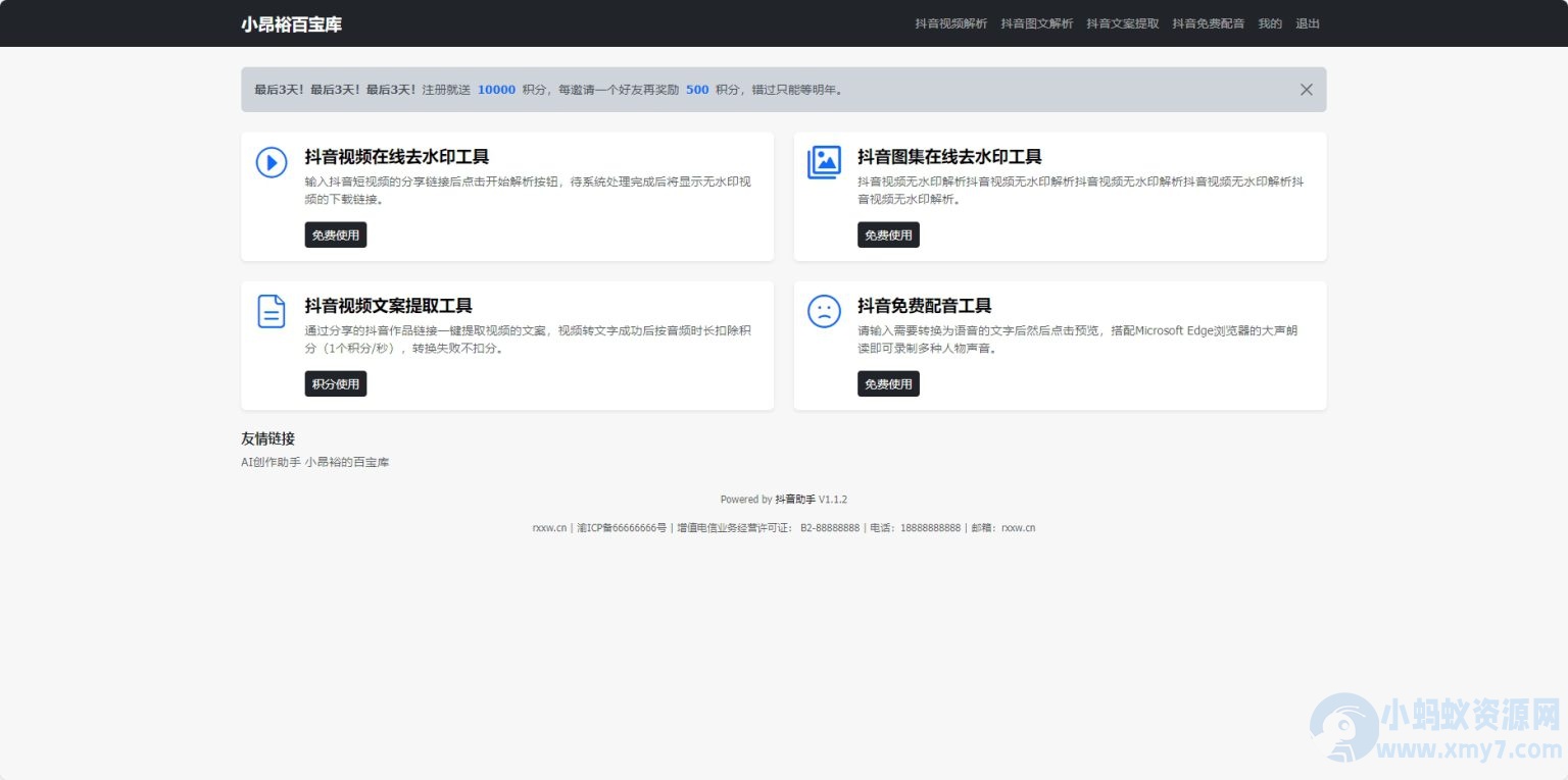 在线去水印抖音图集工具源码-琪琪源码网