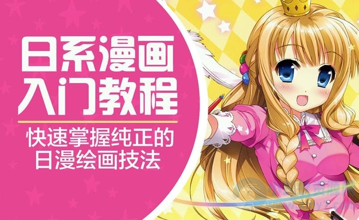 琪琪老师手绘日系漫画速成班-琪琪源码网