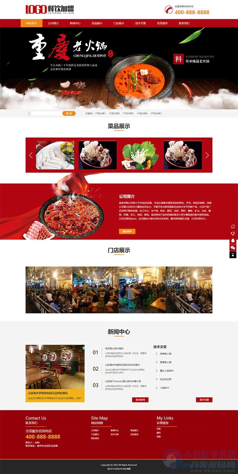 pbootcms红色火锅加盟网站模板PC＋WAP-琪琪源码网