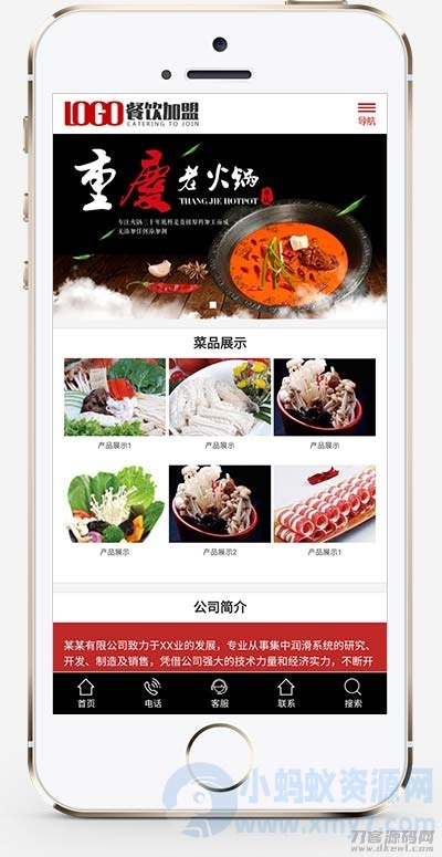 pbootcms红色火锅加盟网站模板PC＋WAP-琪琪源码网