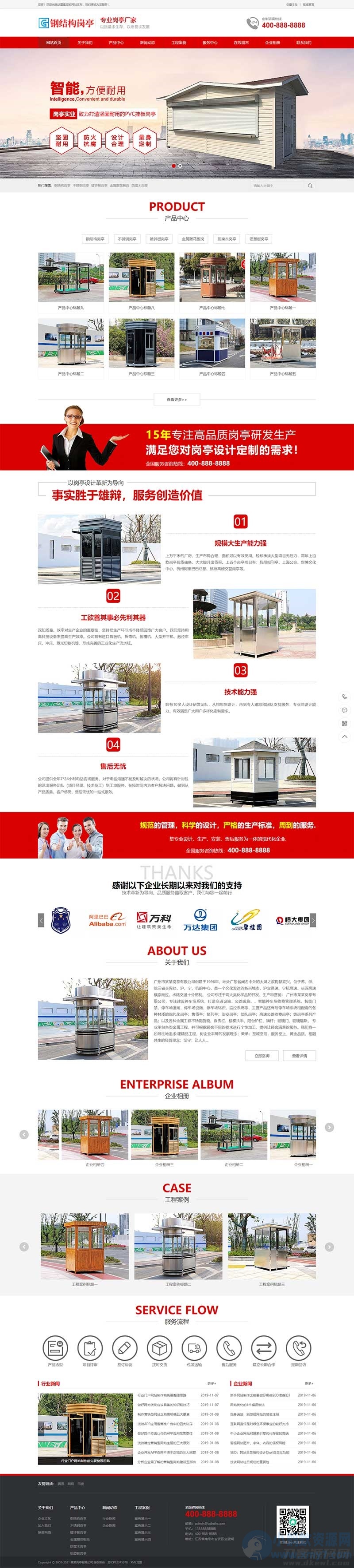 pbootcms钢结构岗亭营销型网站模板PC＋WAP-琪琪源码网