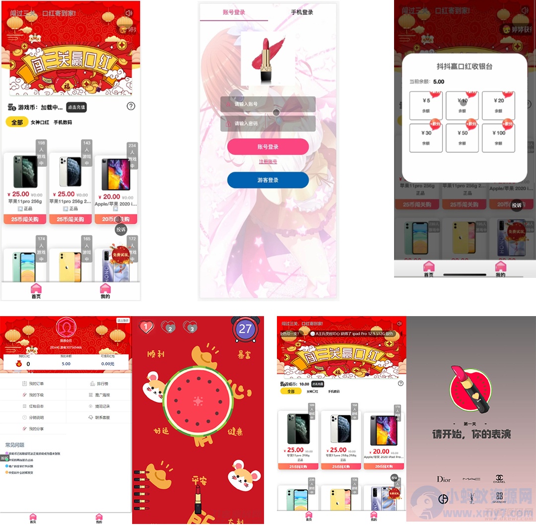 独立版抖音口红机全解密全修复版本+对接Z支付+视频教程-琪琪源码网