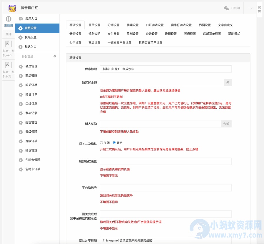 独立版抖音口红机全解密全修复版本+对接Z支付+视频教程-琪琪源码网