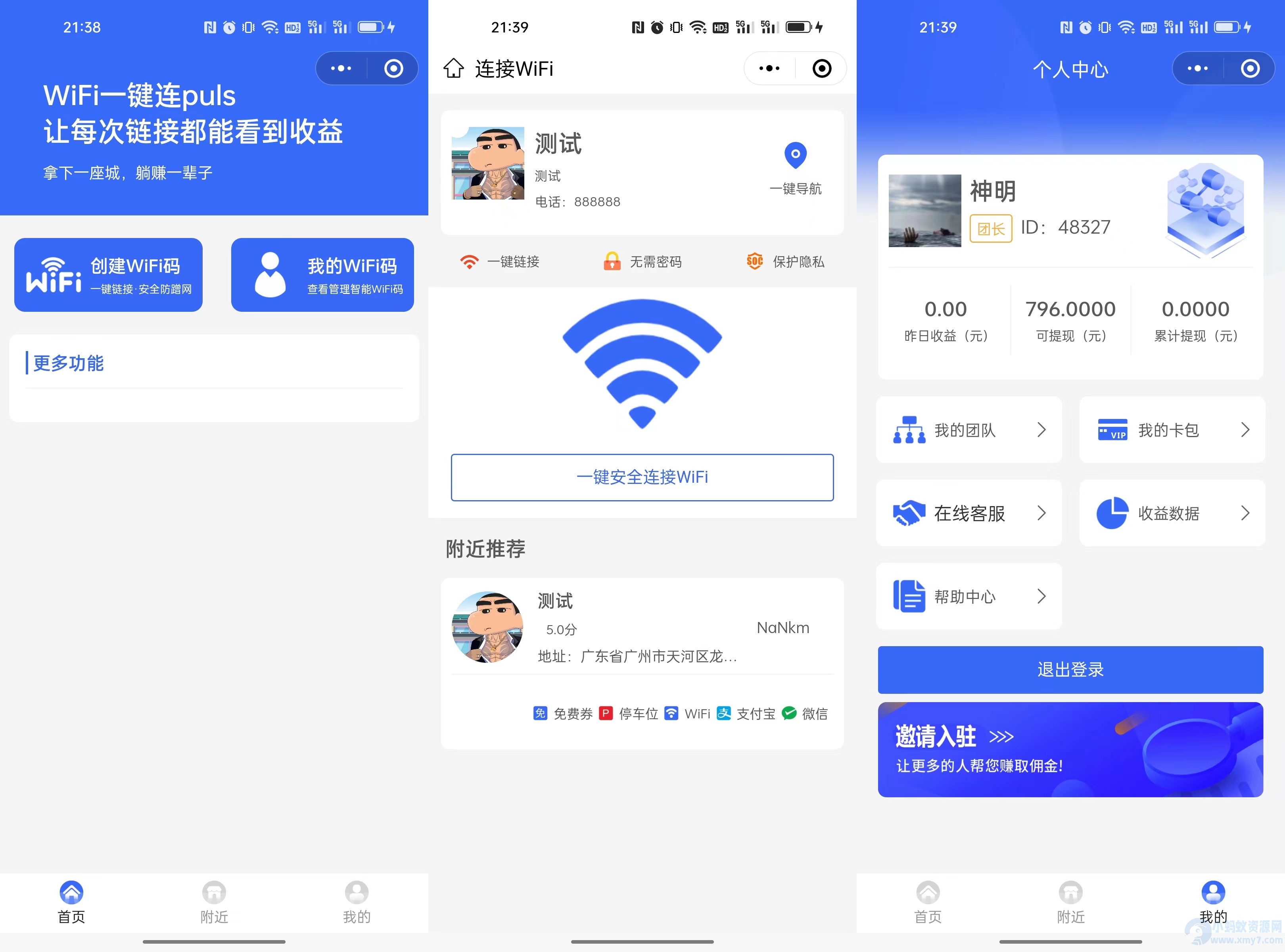 WiFi大师专业版后端源码-WiFi分销小程序独立版-琪琪源码网