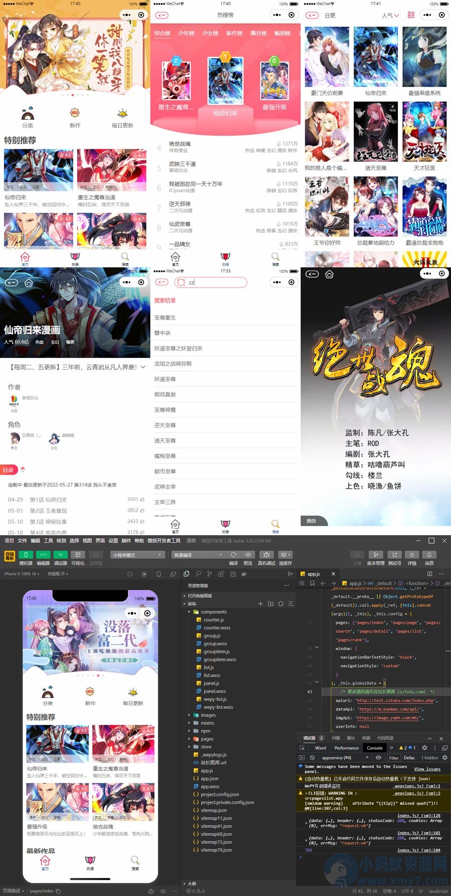 NICE漫画小程序 看漫画微信小程序源码 独立端漫画小程序源码-琪琪源码网