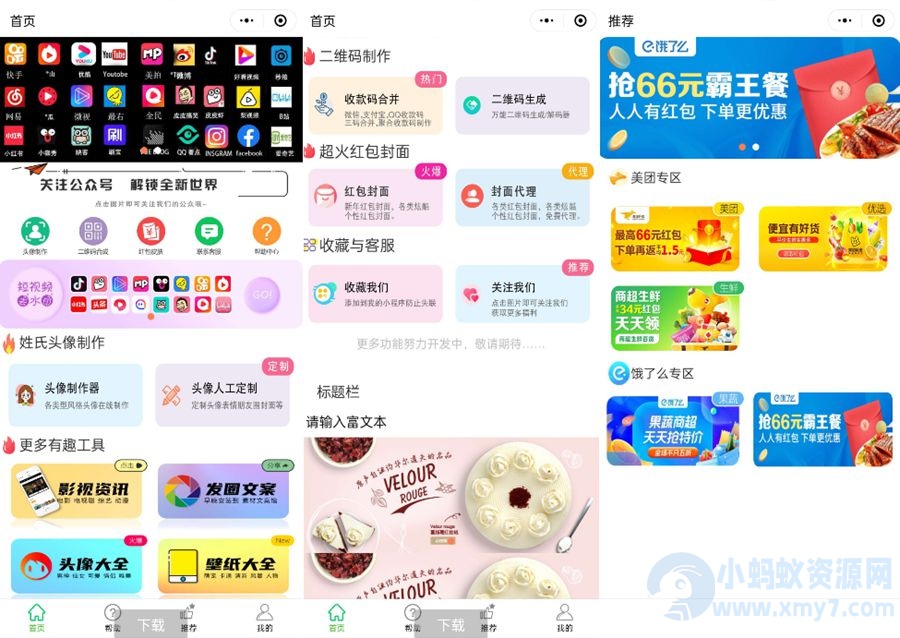 超火工具箱微信小程序源码 个性头像制作、壁纸大全、红包封面、二维码生成-琪琪源码网