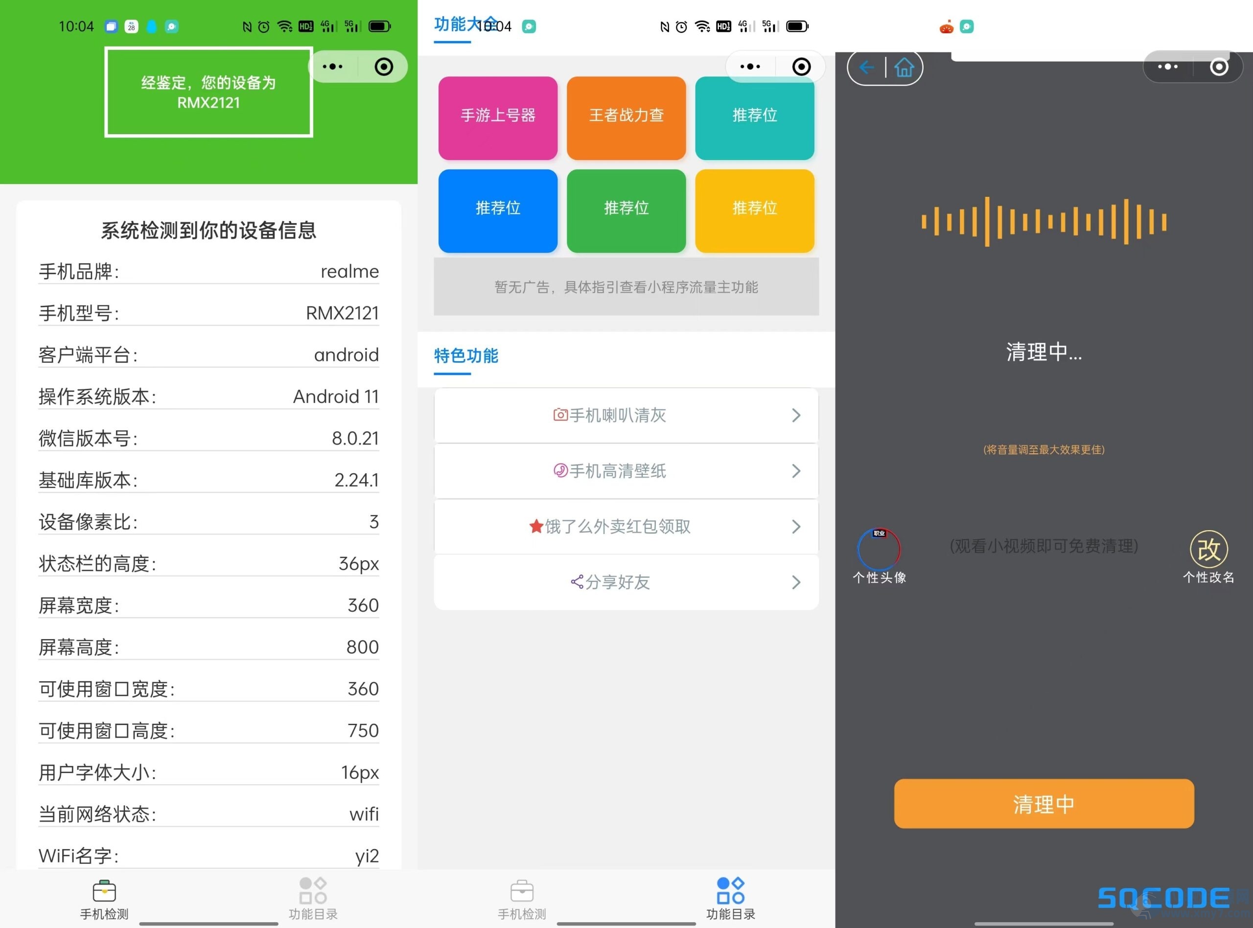 手机配置在线检测工具微信小程序源码-琪琪源码网